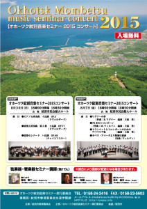 15音楽セミナー
