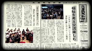 地元「北海民友新聞社」の9月1日付新聞